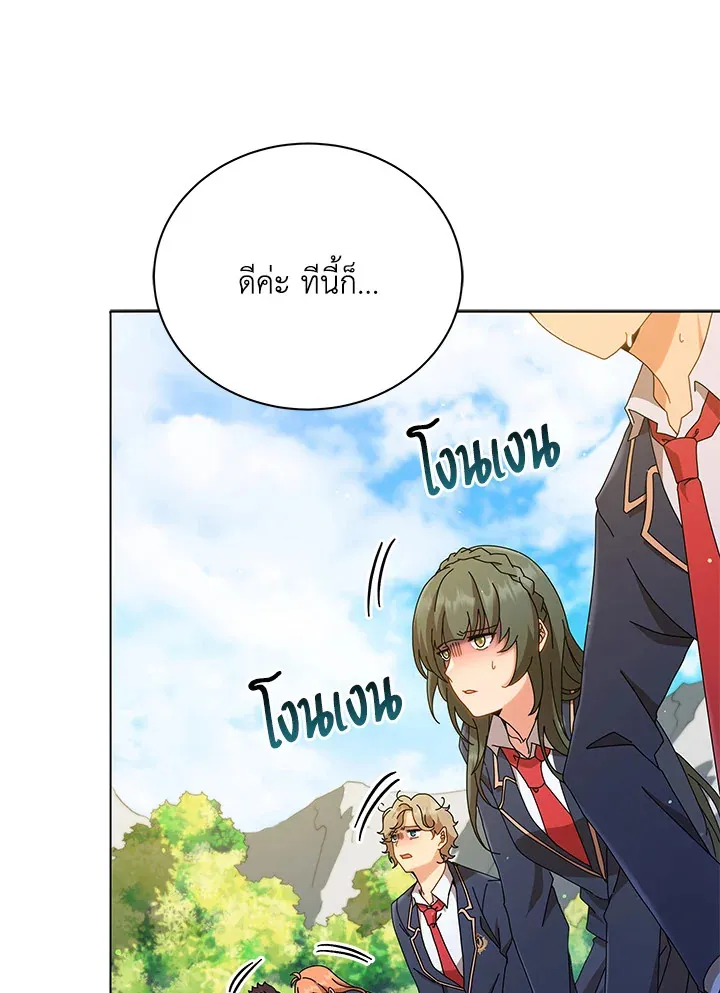 Necromancer Academy’s Genius Summoner Chapter 18 หน้า 12