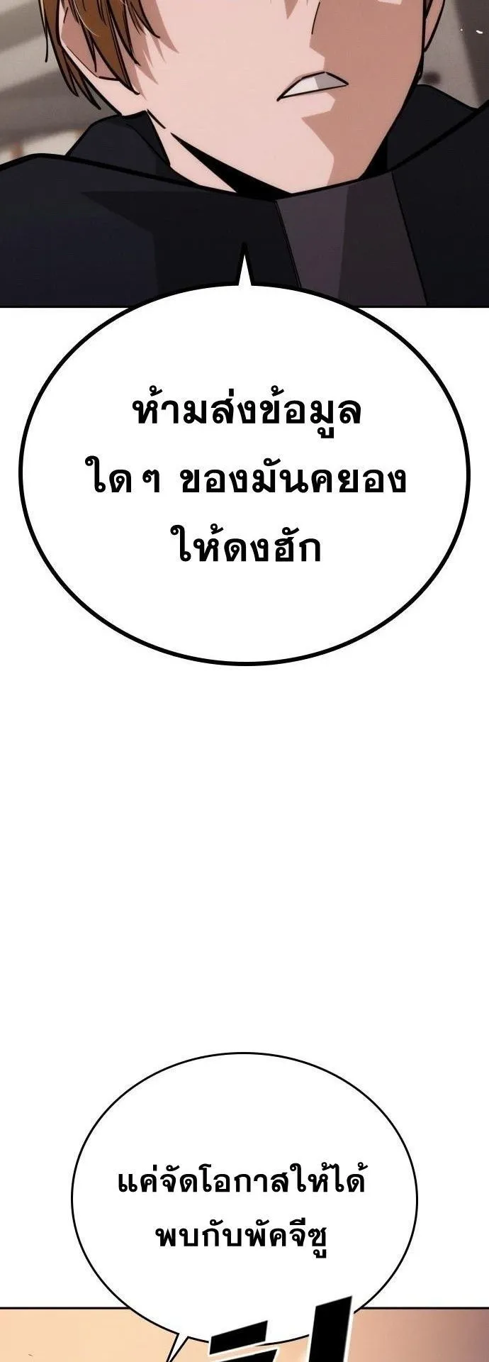 The Regressor Only Protects Me ตอนที่ 35 หน้า 4