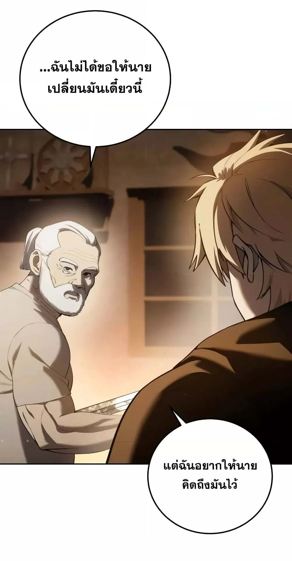 Star-Embracing Swordmaster ตอนที่ 57 หน้า 19