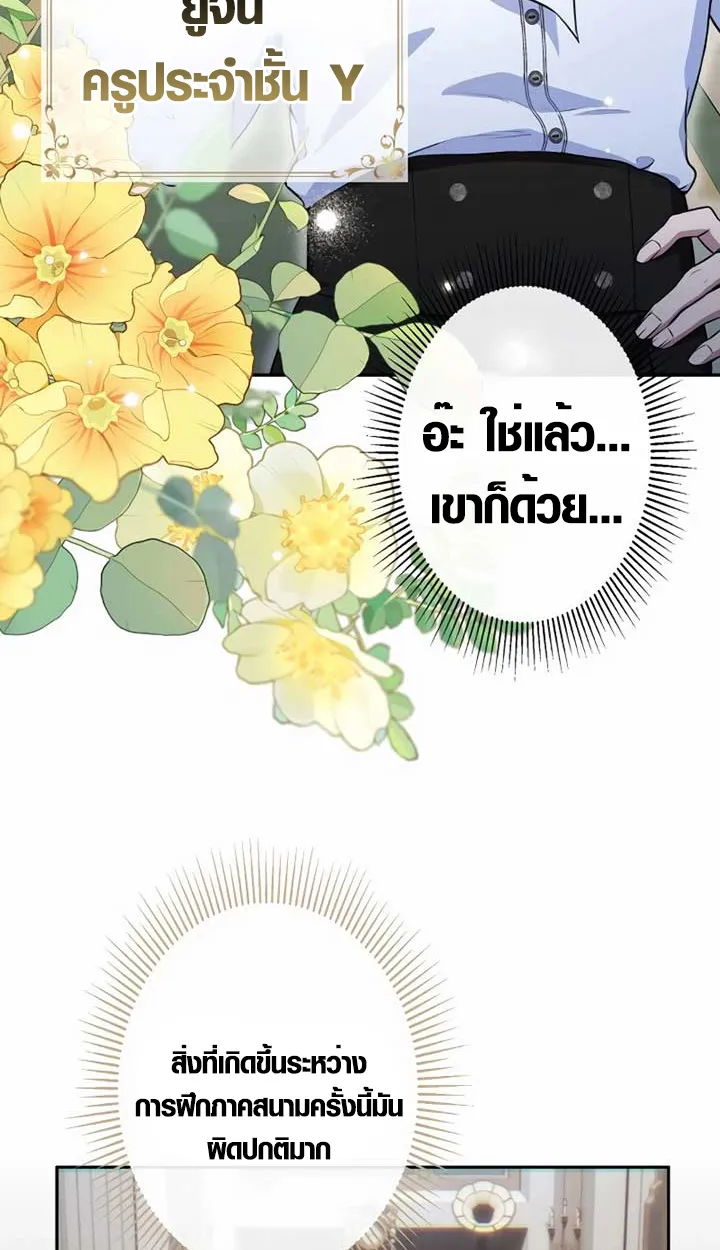 The Mighty Teacher Is a Roleplayer ตอนที่ 6 หน้า 41