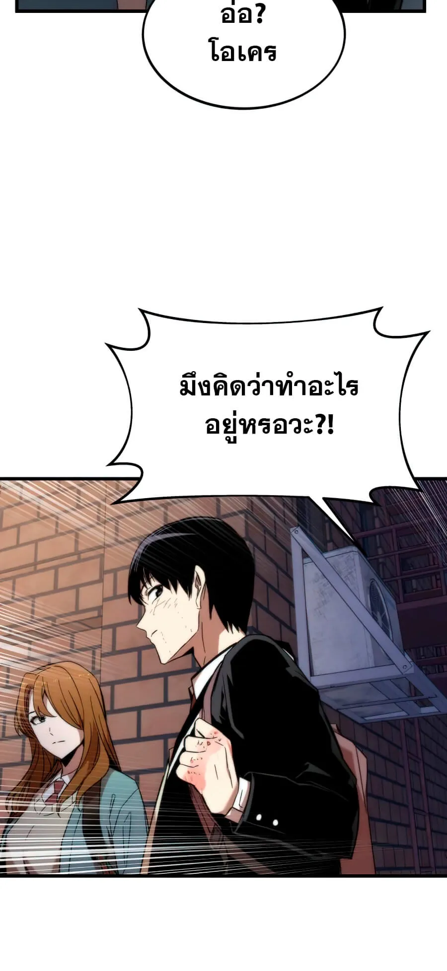 Ultra Alter ตอนที่ 6 หน้า 48