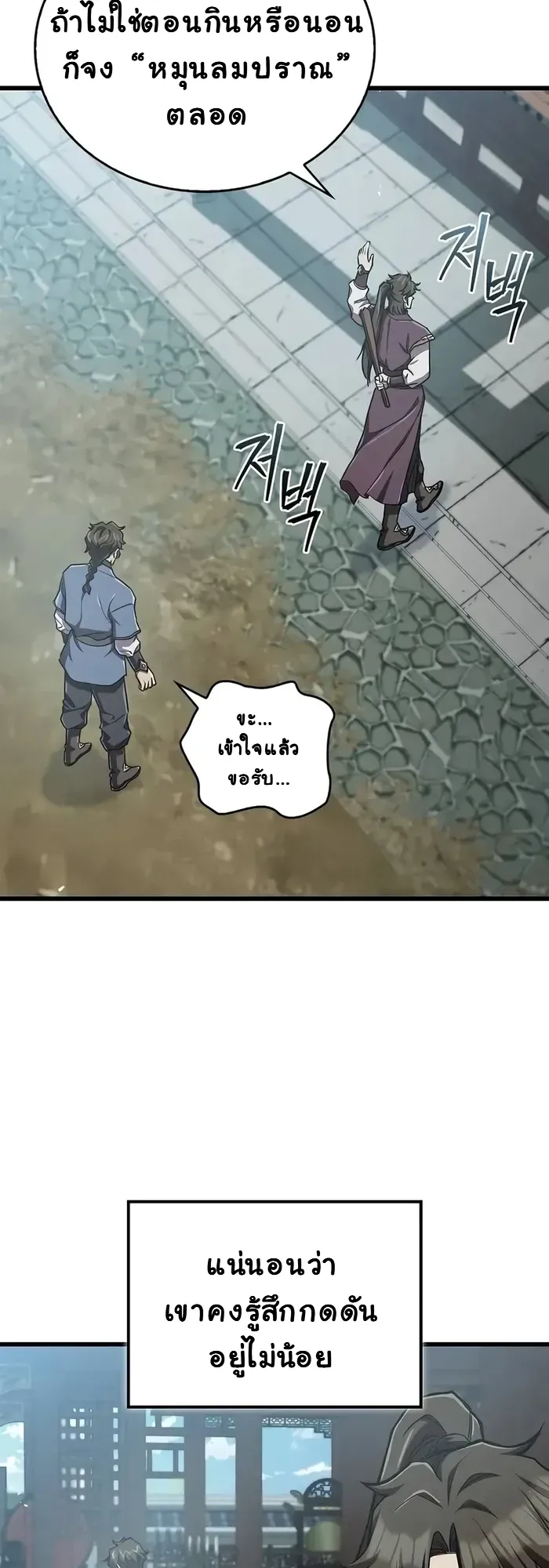 The Demonic Cult Instructor Returns ตอนที่ 15 หน้า 32