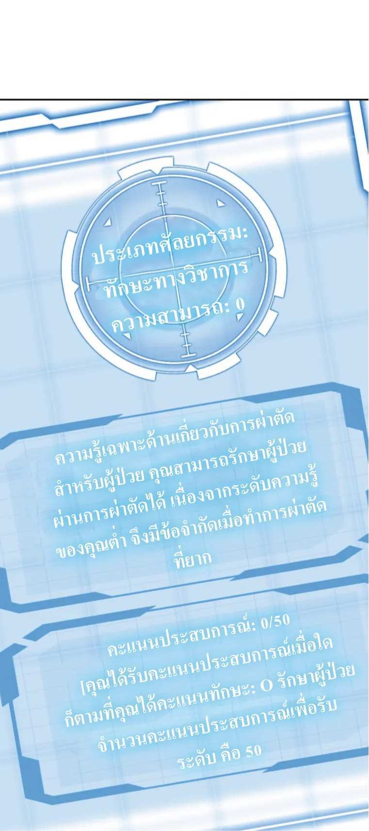 Doctor Player ตอนที่ 2 หน้า 61