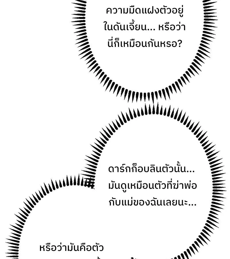 Become the Strongest Hero Through the Cheat System ตอนที่ 4 หน้า 62