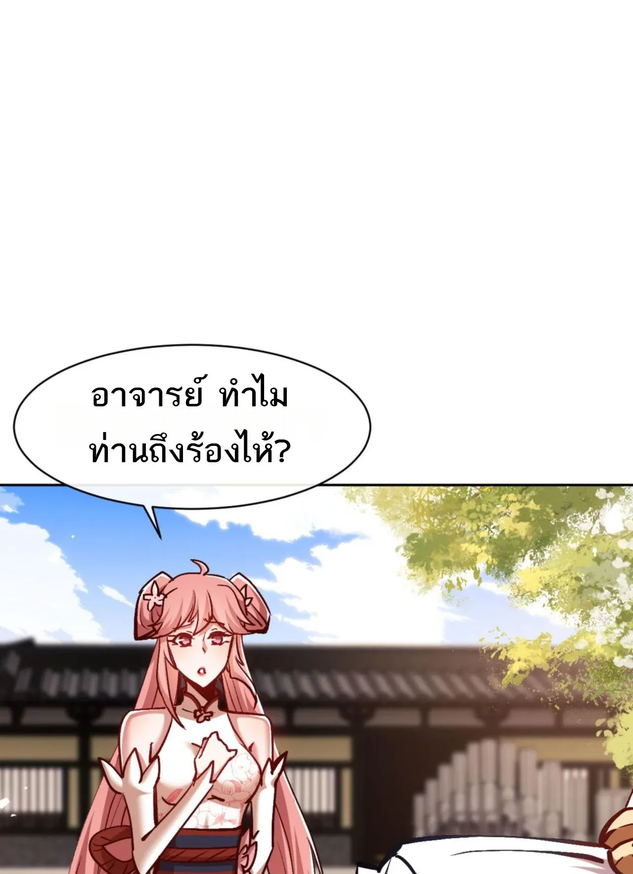 Devious Son of Heaven ตอนที่ 62 หน้า 75