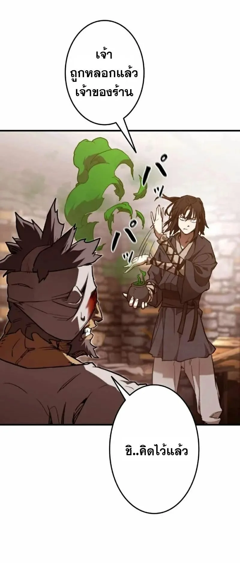 Unrivaled Spear Ghost ตอนที่ 5 หน้า 10