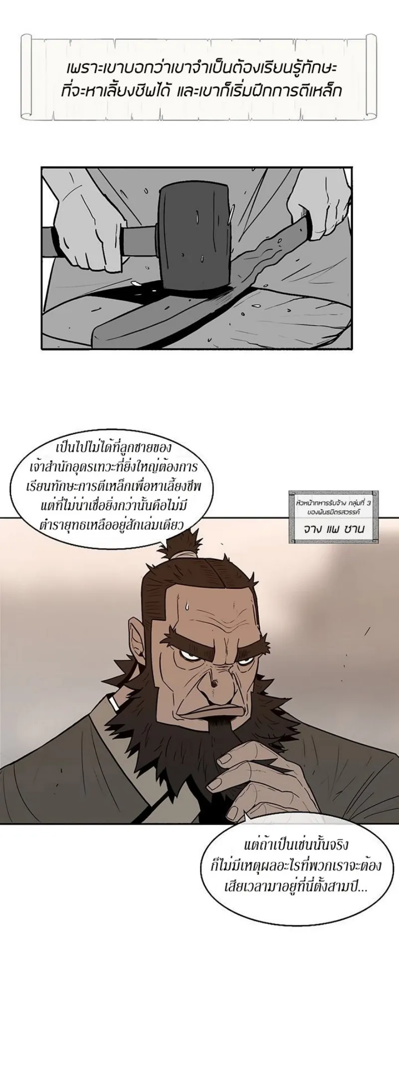 Legend of the Northern Blade ตอนที่ 2 หน้า 12