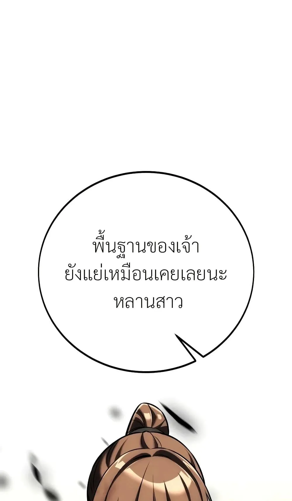 I Killed an Academy Player ตอนที่ 61 หน้า 23