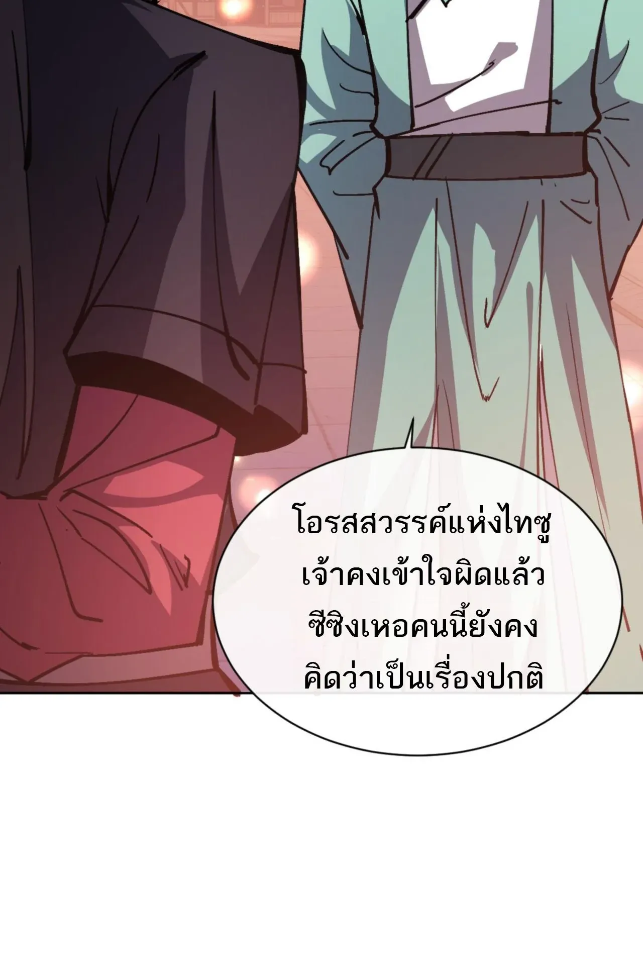 Devious Son of Heaven ตอนที่ 64 หน้า 74