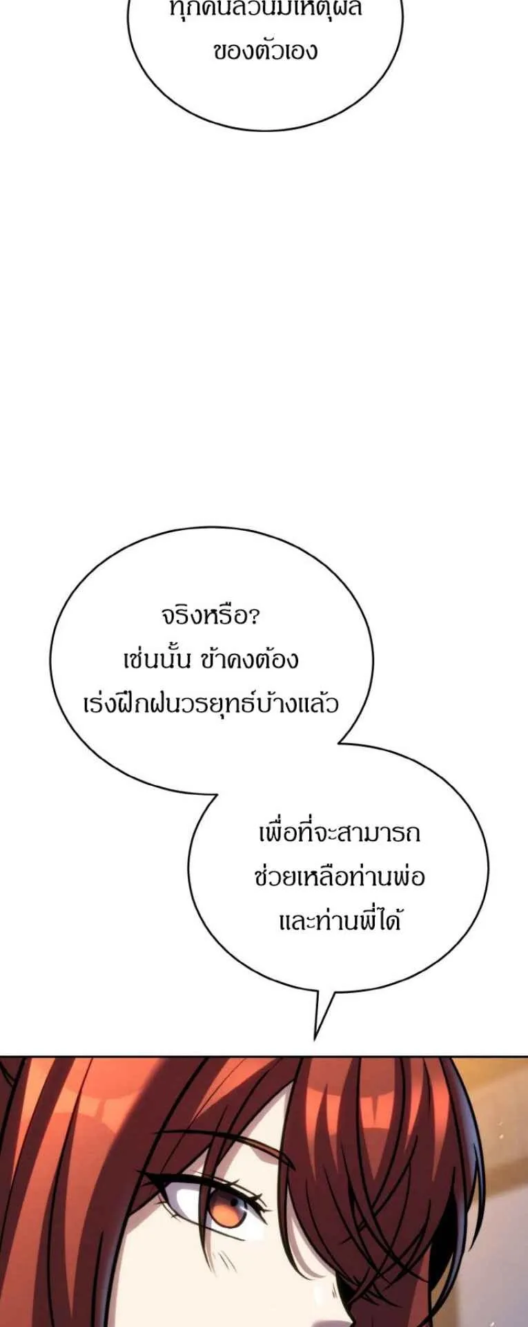 I Become the Youngest Disciple of the Martial Arts Leader ตอนที่ 33 หน้า 23