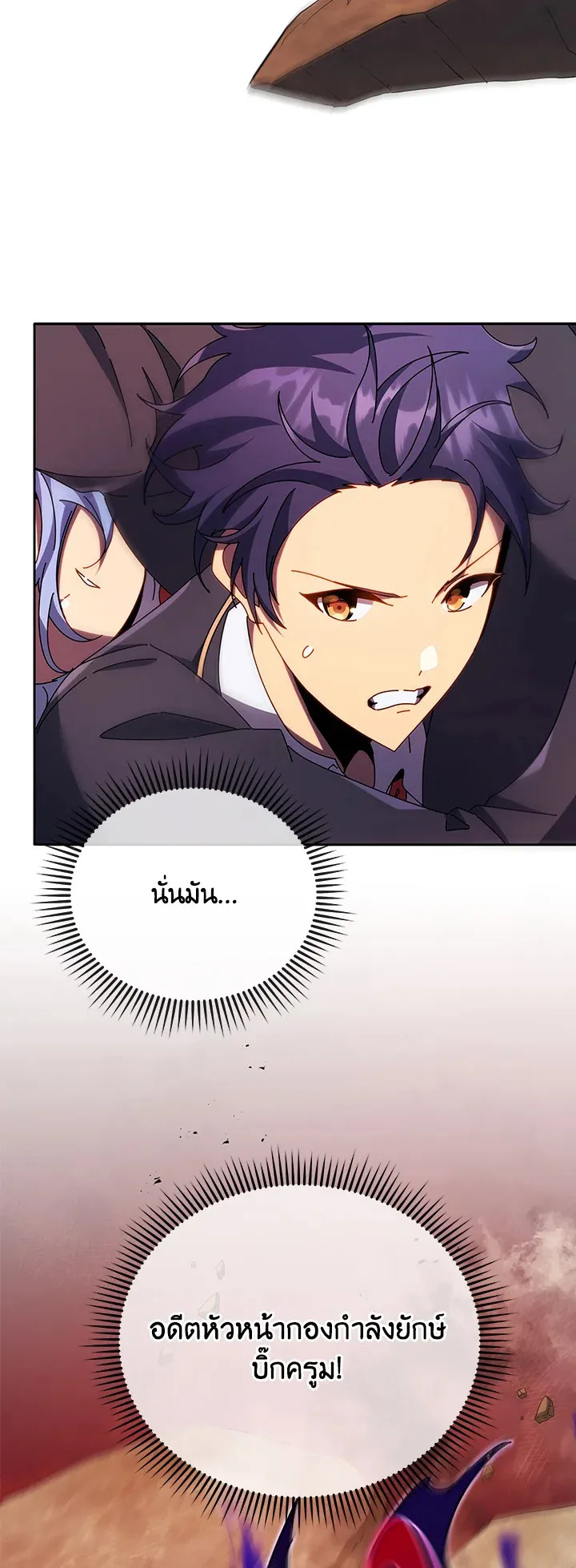 Necromancer Academy’s Genius Summoner Chapter 76 หน้า 16