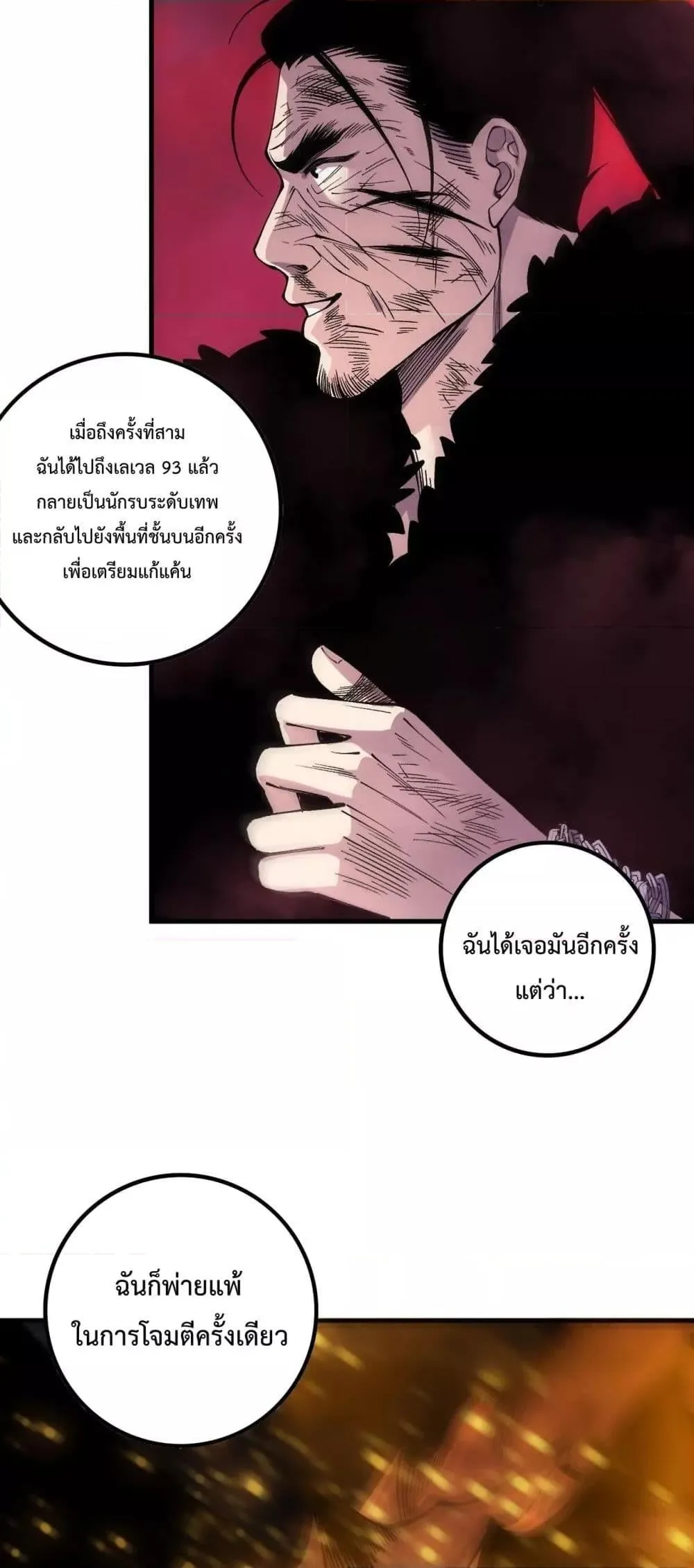 Disastrous Necromancer ตอนที่ 160 หน้า 28