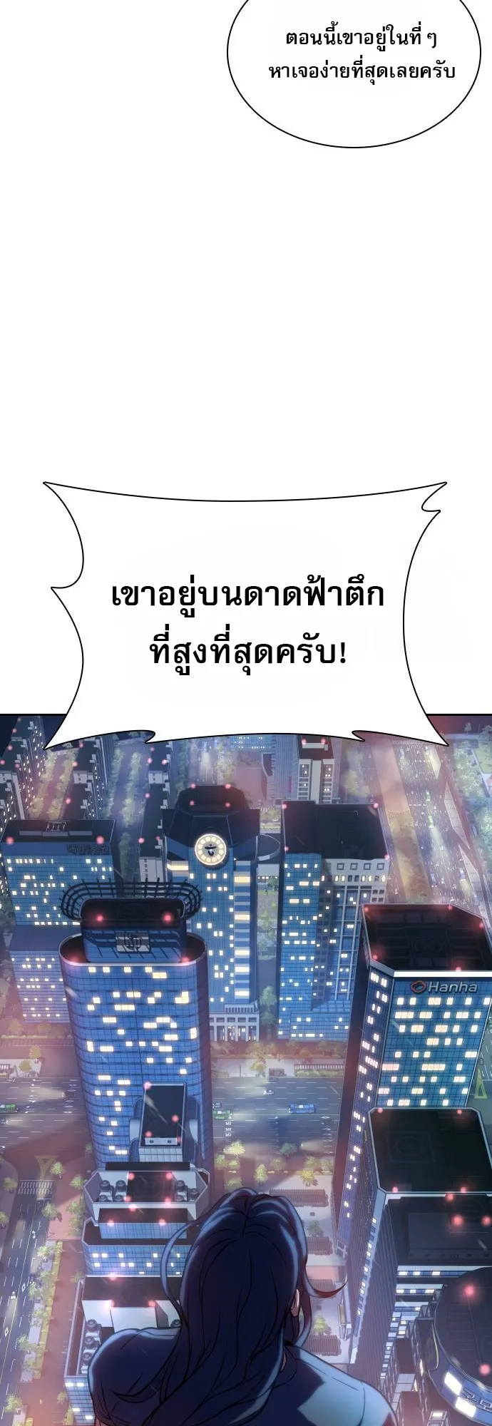 Frozen Warrior ตอนที่ 2 หน้า 78