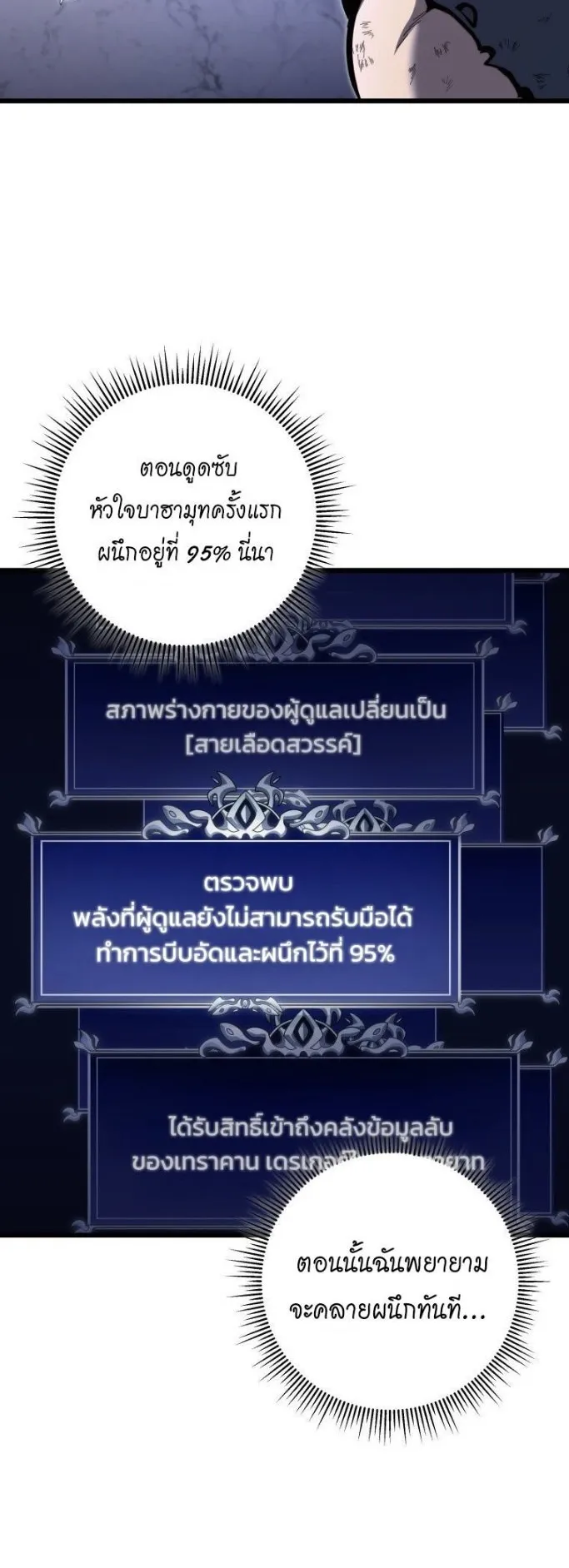 A Dragonslayer’s Peerless Regression ตอนที่ 37 หน้า 15