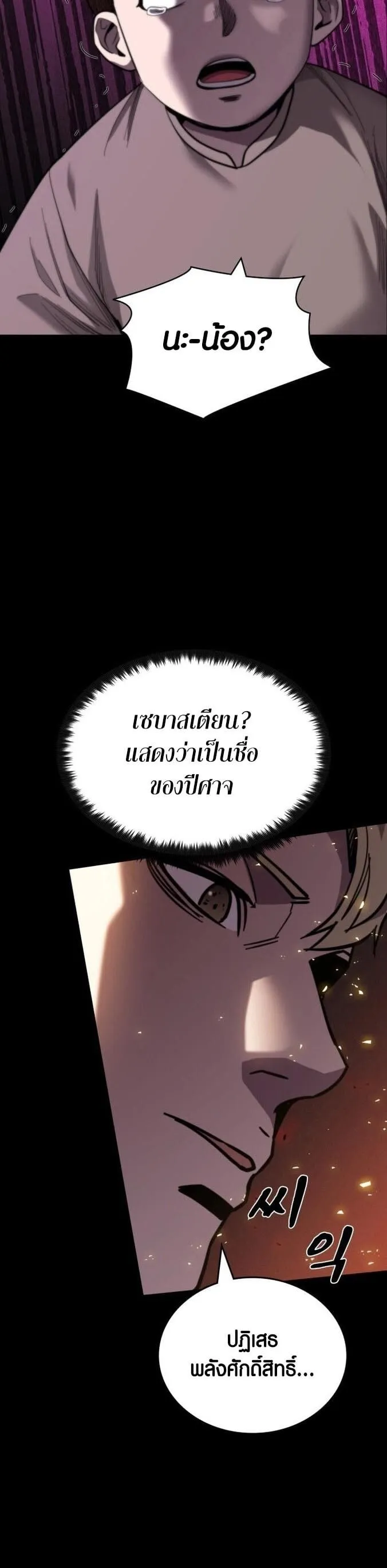 Dark Fantasy Paladin ตอนที่ 1 หน้า 47