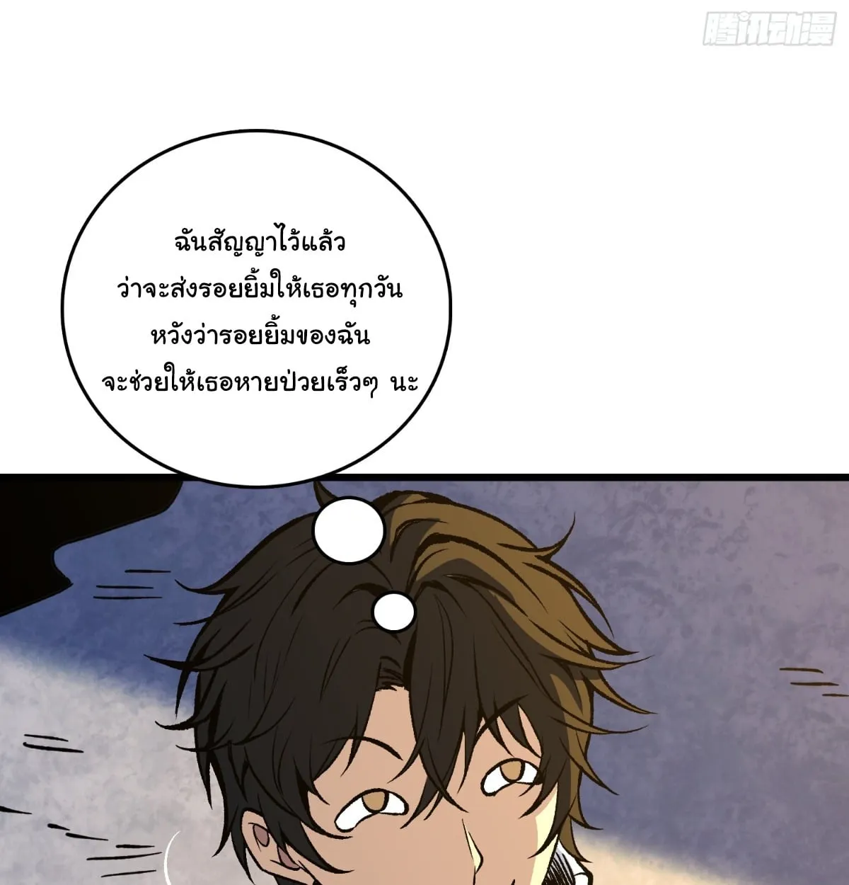 I Will Solo My Way Through This Apocalypse World ตอนที่ 22 หน้า 83