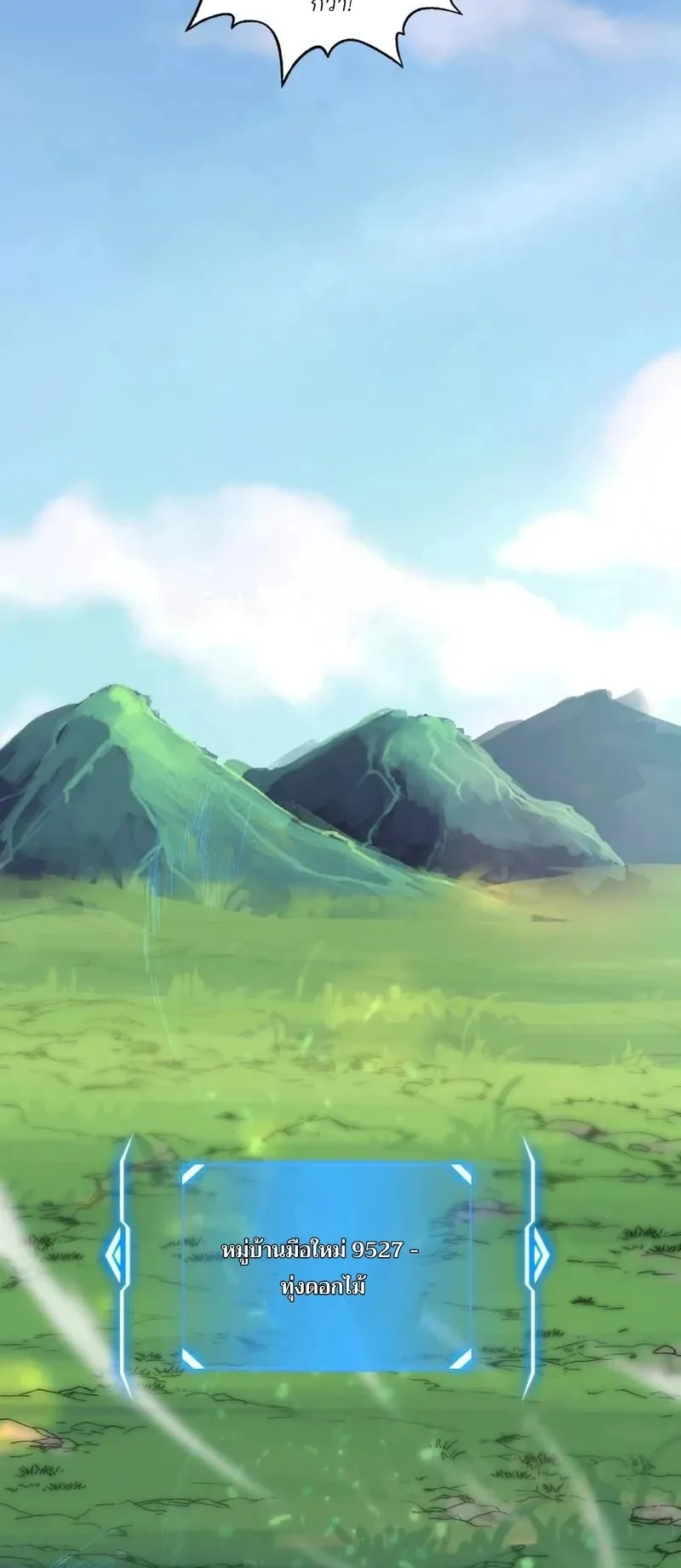 Starting as the God of Wealth, Taming Billions of Divine Pets! ตอนที่ 2 หน้า 10