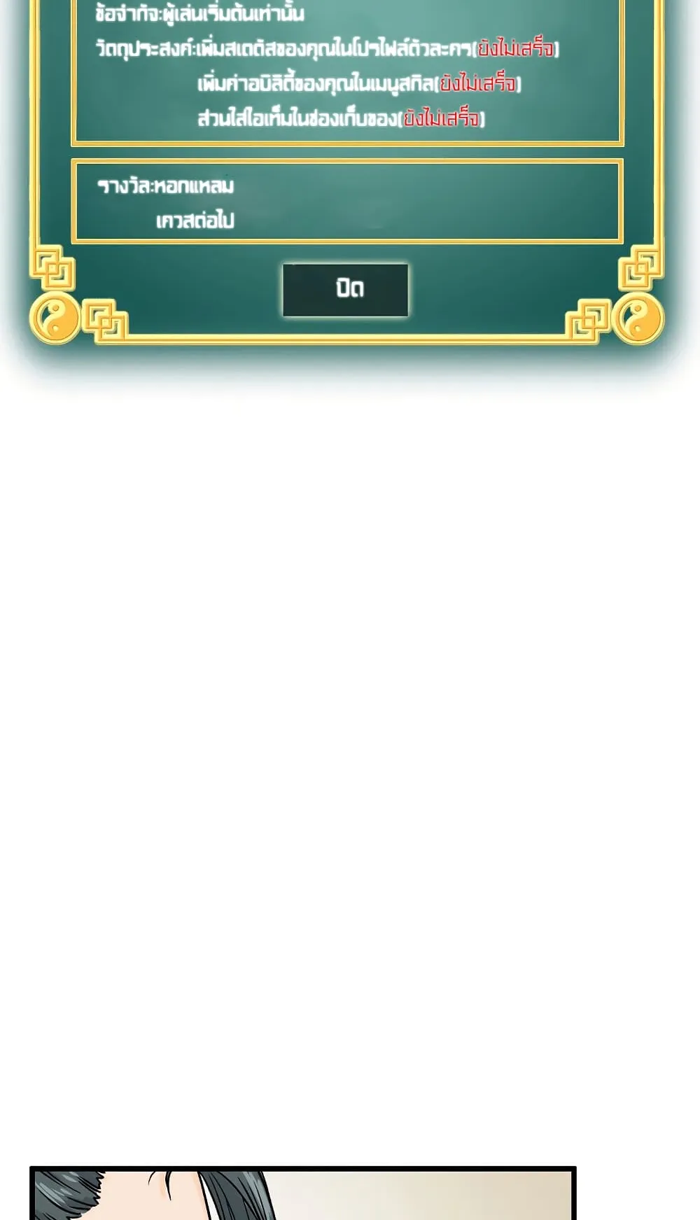 Murim Login ตอนที่ 3 หน้า 18