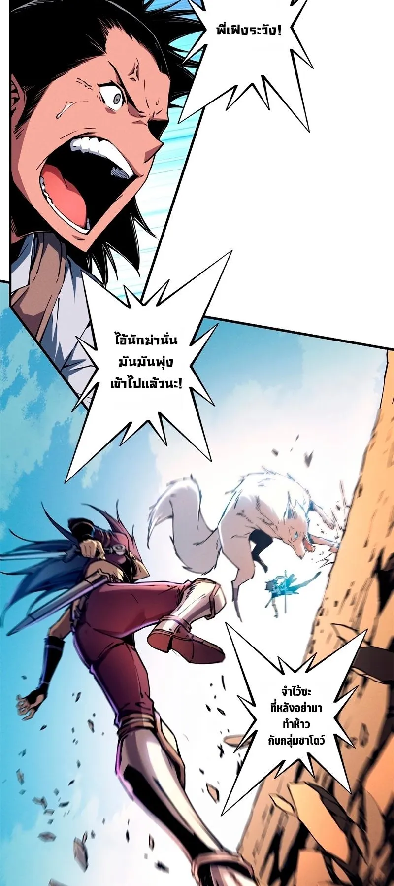 Reincarnation of the Strongest Sword God ตอนที่ 12 หน้า 19