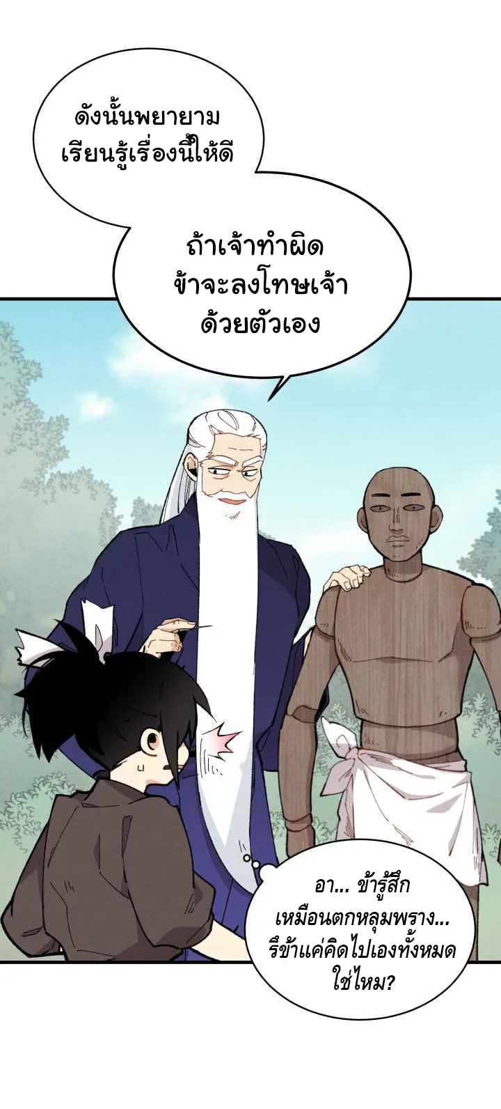Lightning Degree ตอนที่ 5 หน้า 45
