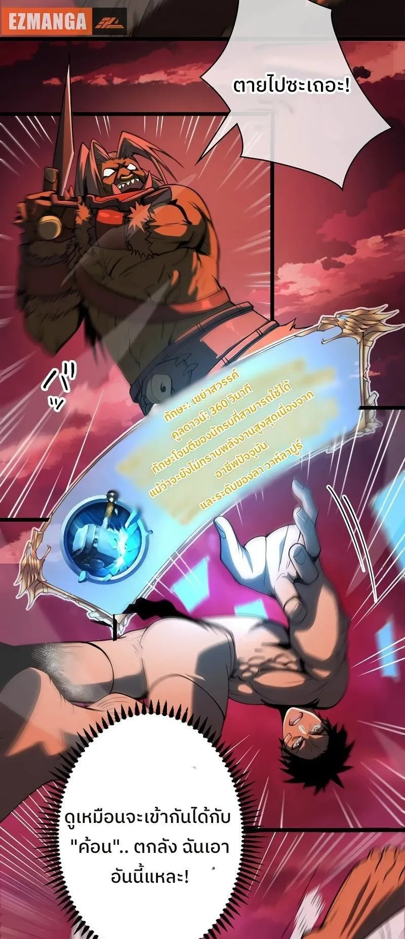 Become the Strongest Hero Through the Cheat System ตอนที่ 2 หน้า 42