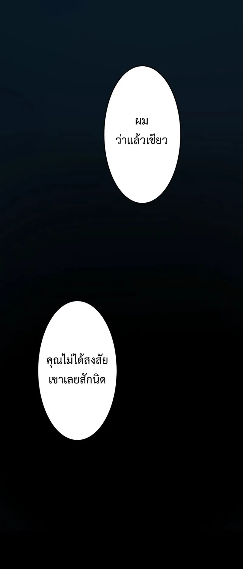 Cast as the Murderer ตอนที่ 4 หน้า 72