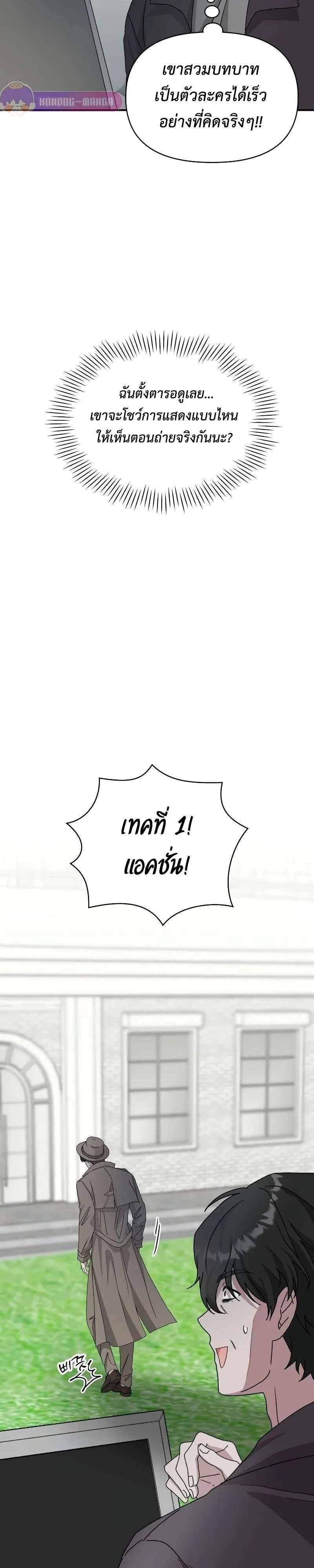 I Was Immediately Mistaken for a Monster Genius Actor ตอนที่ 13 หน้า 77