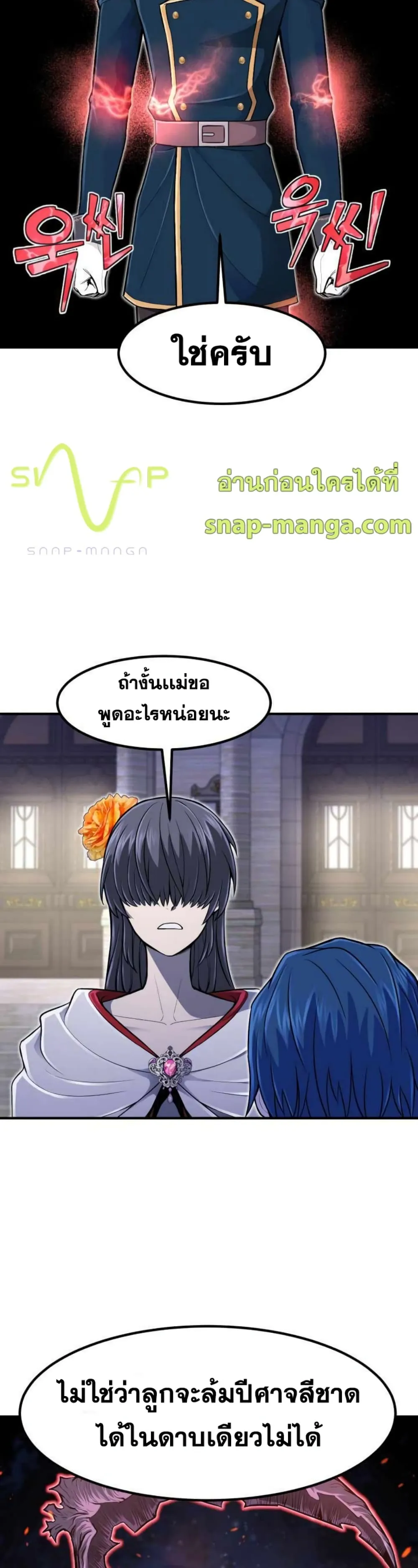 Standard of Reincarnation ตอนที่ 12 หน้า 49