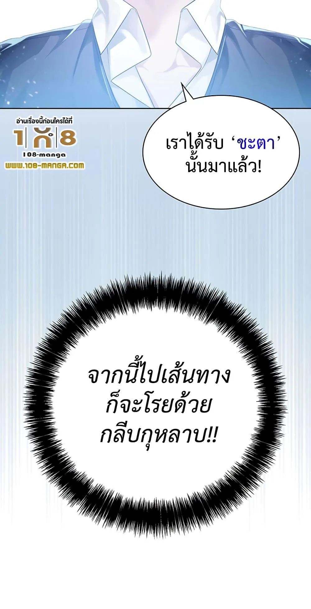 My Lucky Encounter From The Game Turned Into Reality ตอนที่ 2 หน้า 22