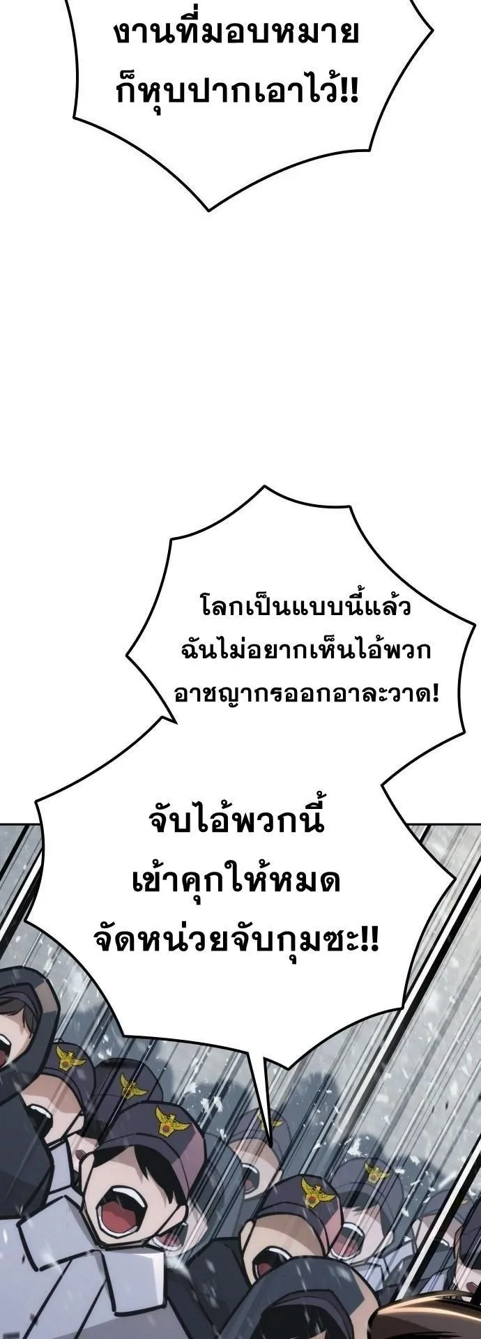 The Regressor Only Protects Me ตอนที่ 24 หน้า 63