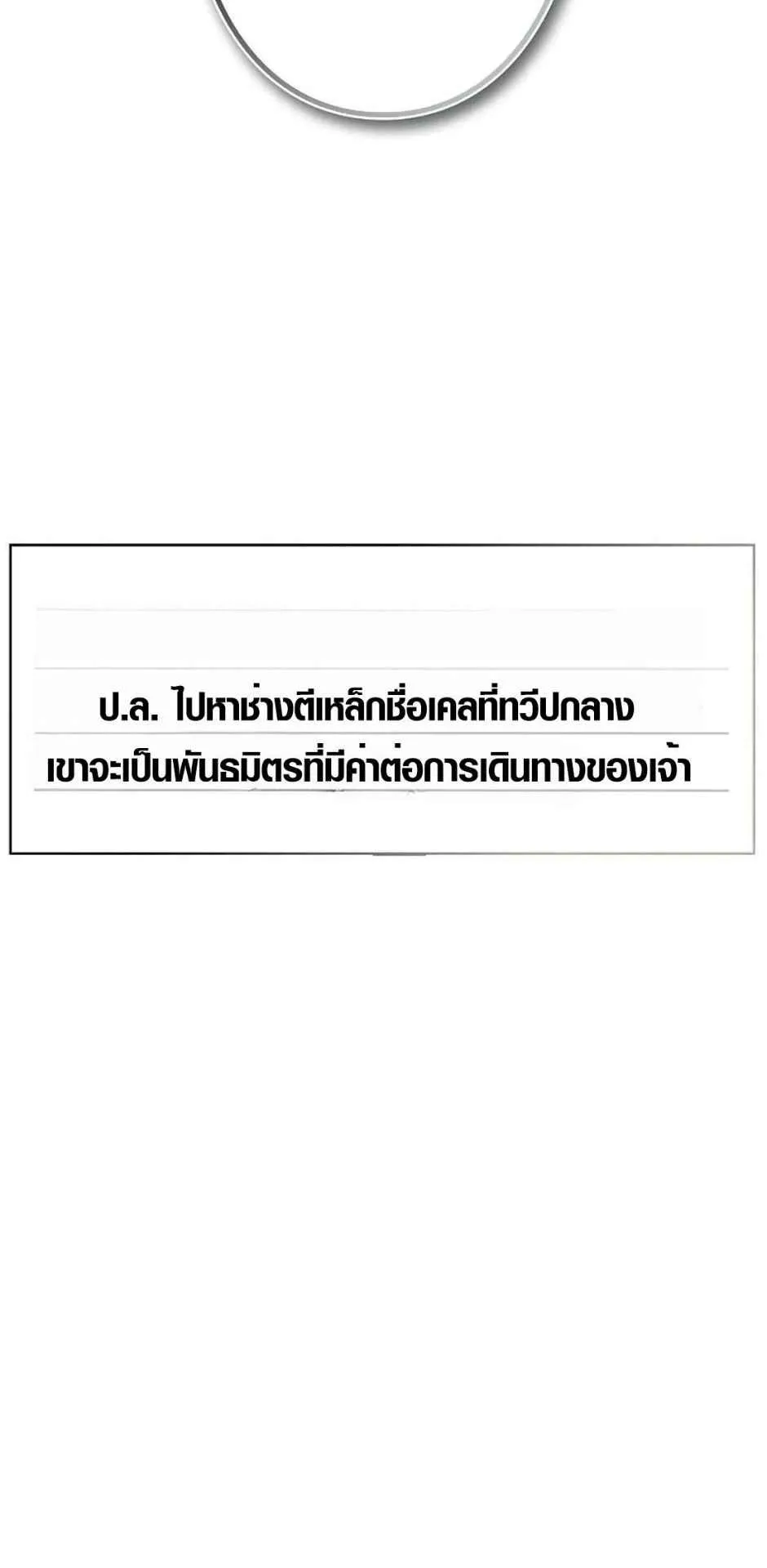 Ore wa Akutou de wa Arimasen ตอนที่ 1 หน้า 89