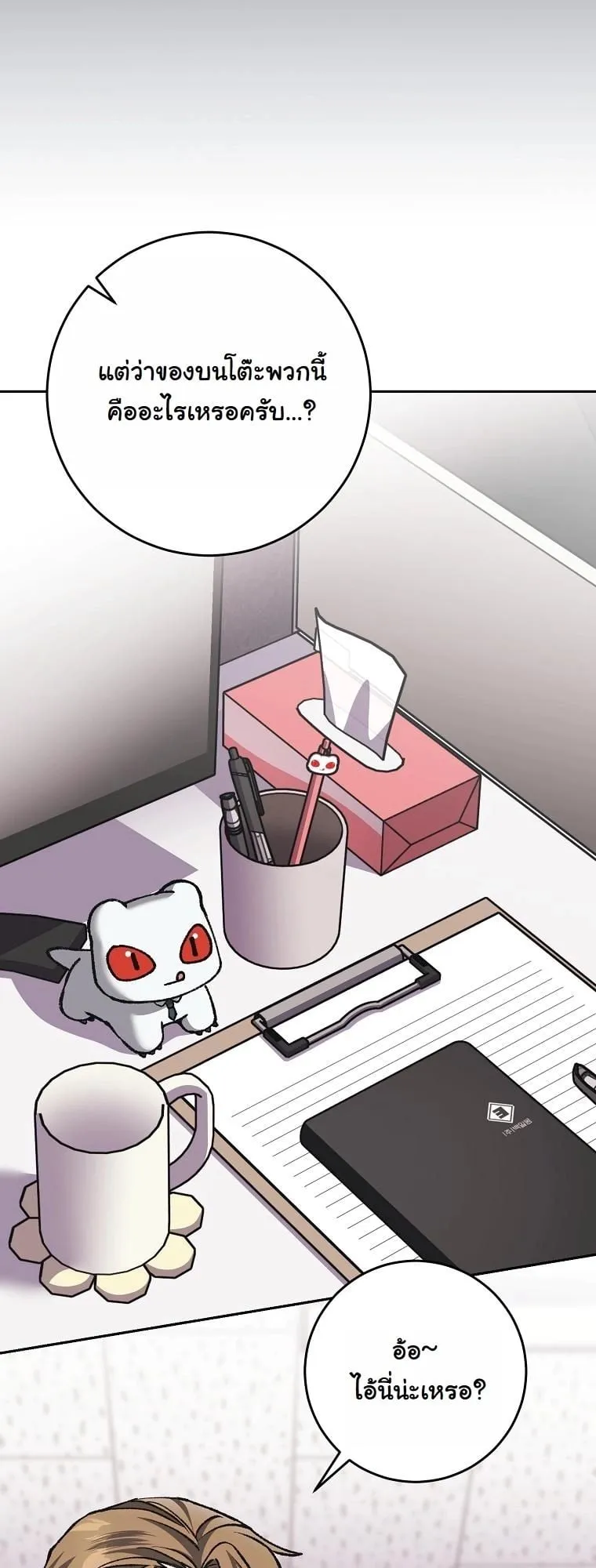 Got Dropped into a Ghost Story, Still Gotta Work ตอนที่ 10 หน้า 79