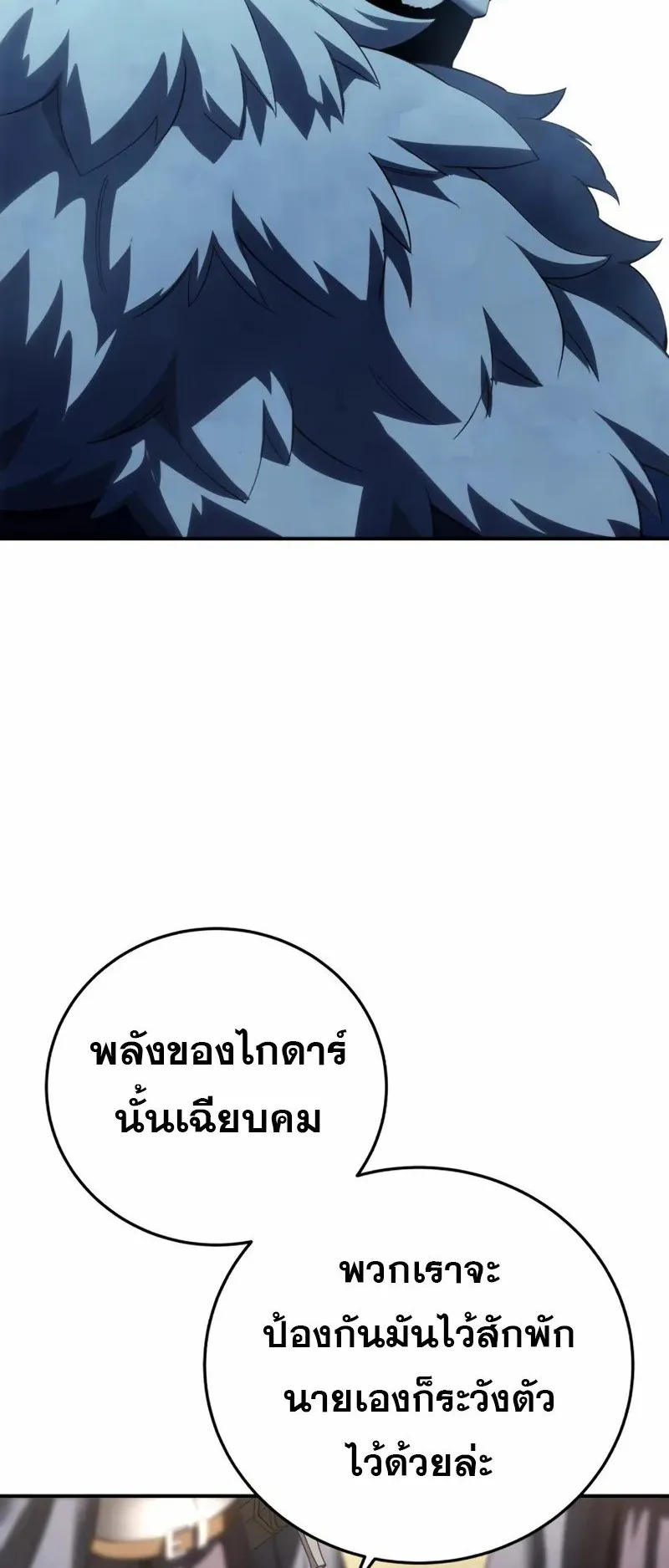 Star-Embracing Swordmaster ตอนที่ 81 หน้า 93