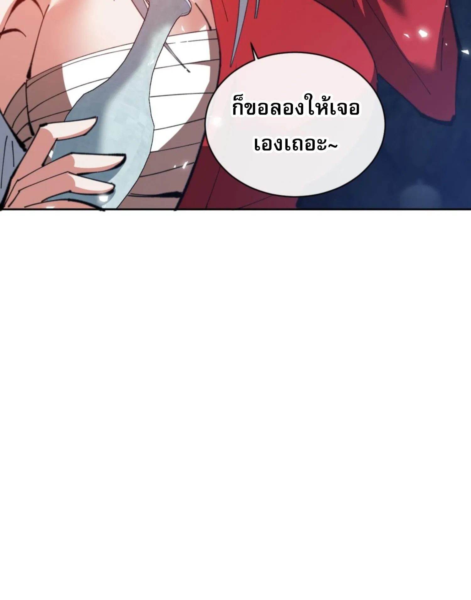 Devious Son of Heaven ตอนที่ 58 หน้า 31