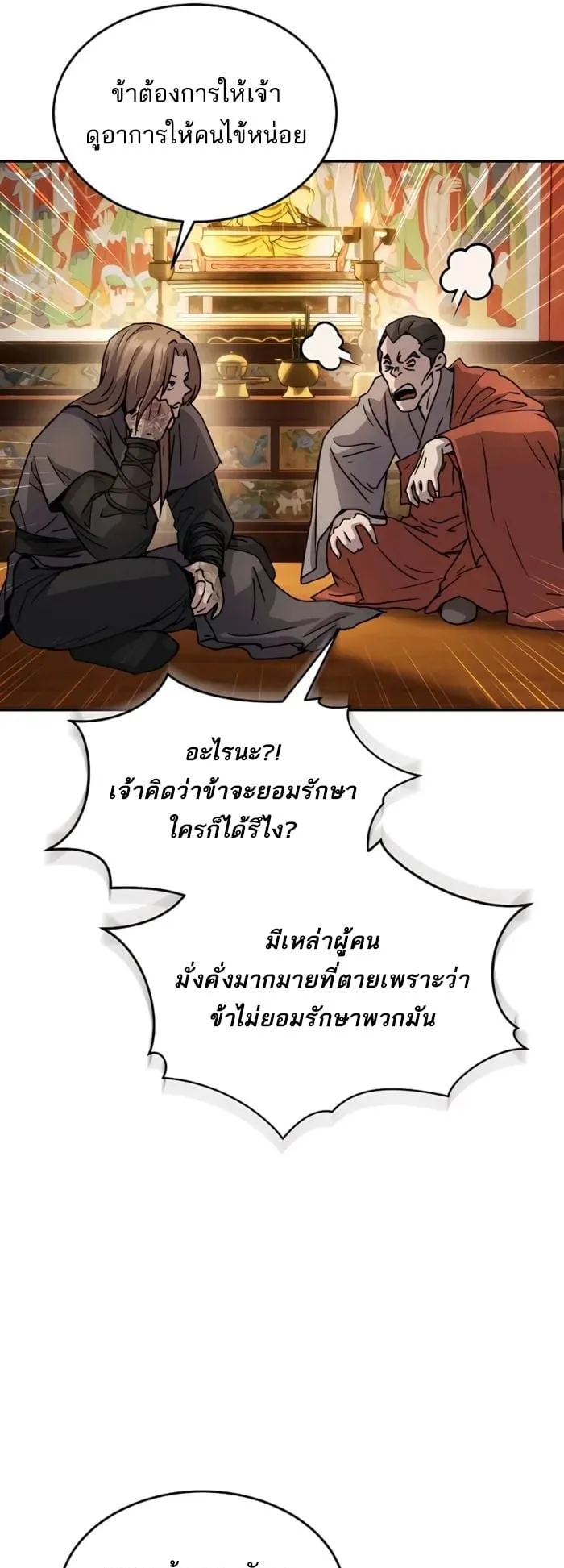 Absolute Dominion ตอนที่ 15 หน้า 18