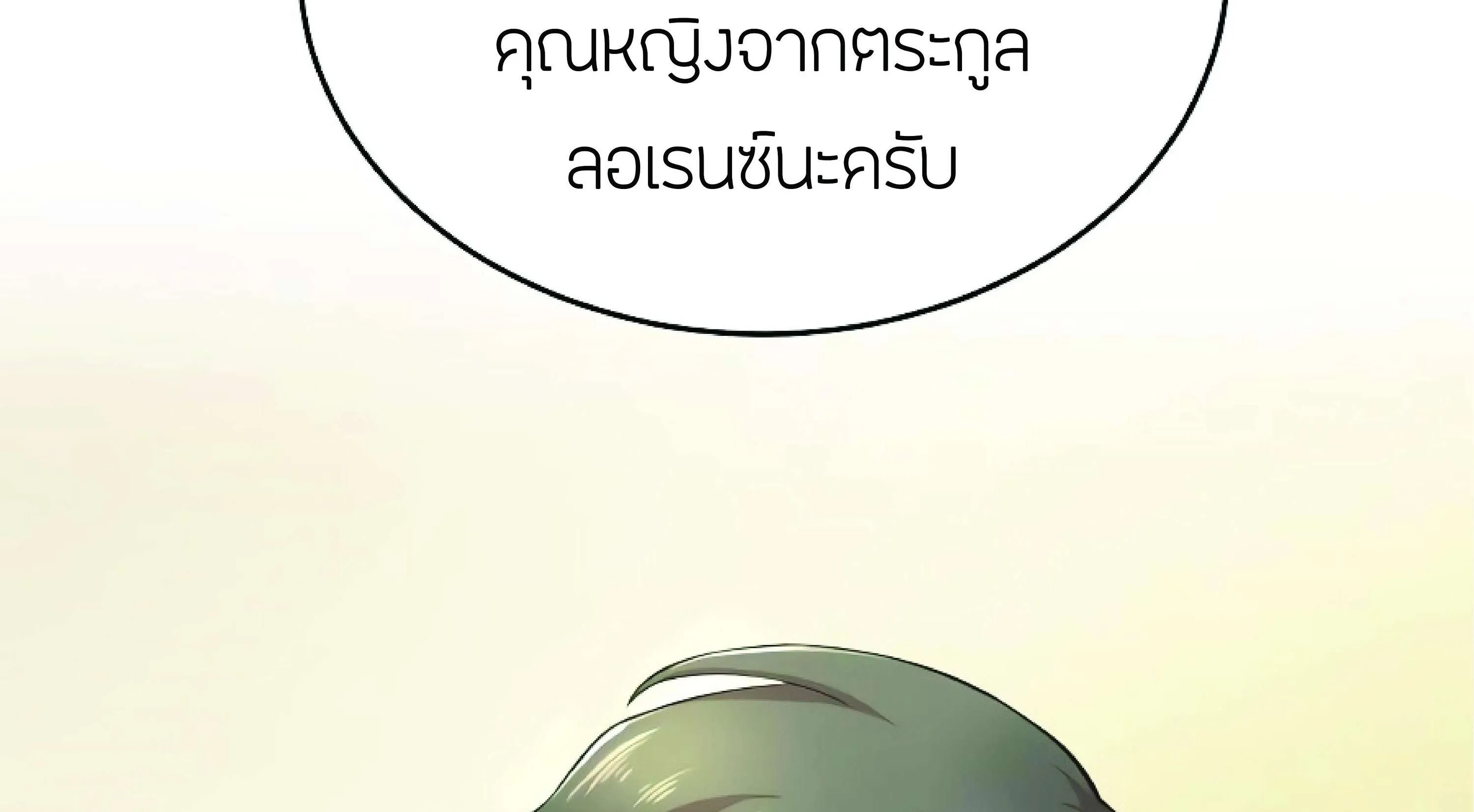 The Heavenly Demon Can’t Live a Normal Life ตอนที่ 3 หน้า 13