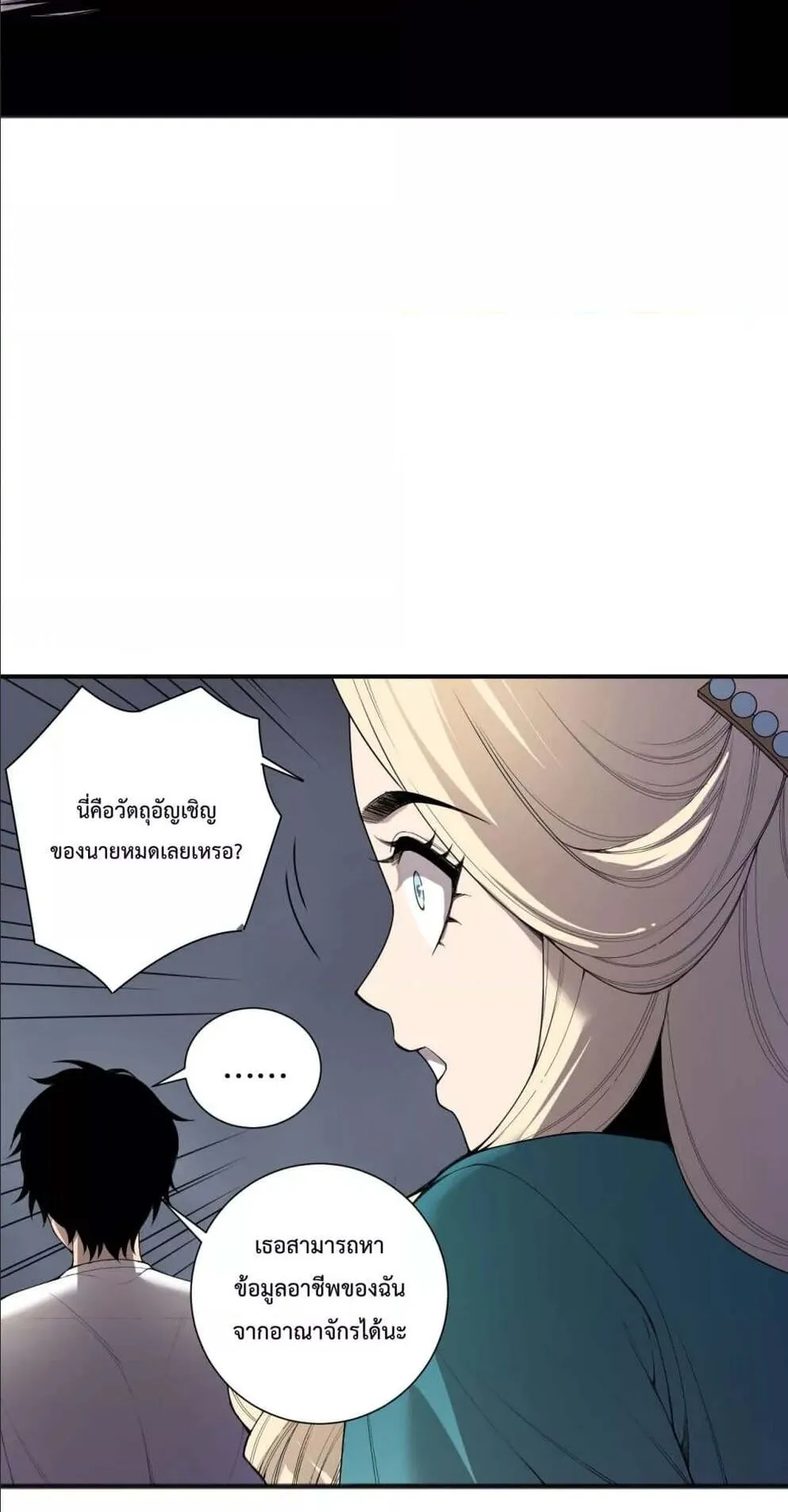 Disastrous Necromancer ตอนที่ 163 หน้า 43