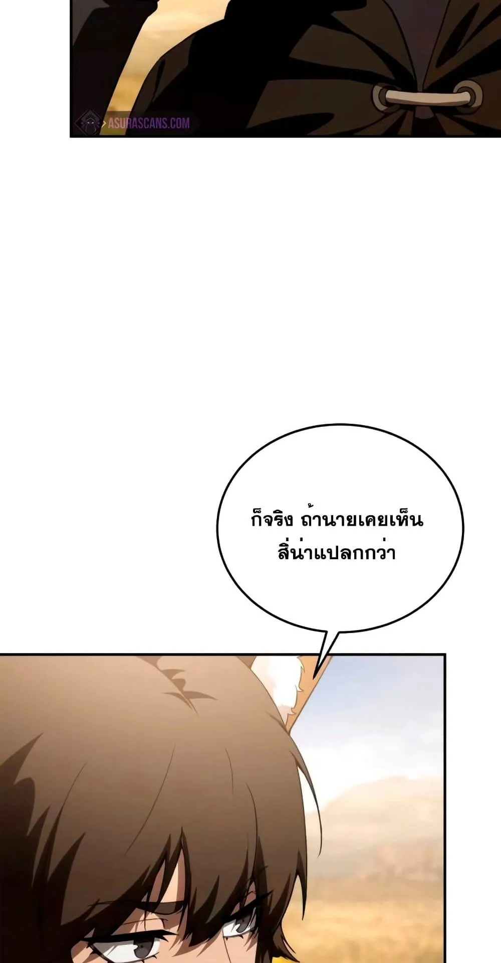 Star-Embracing Swordmaster ตอนที่ 28 หน้า 97