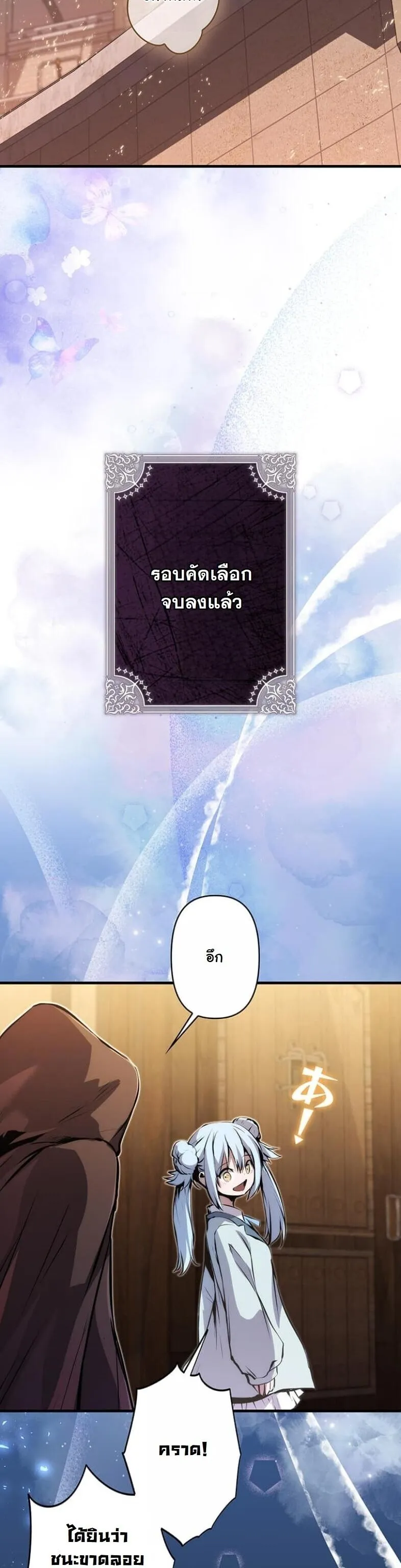I Became a Cheat-Level Skill Thief ตอนที่ 19 หน้า 7