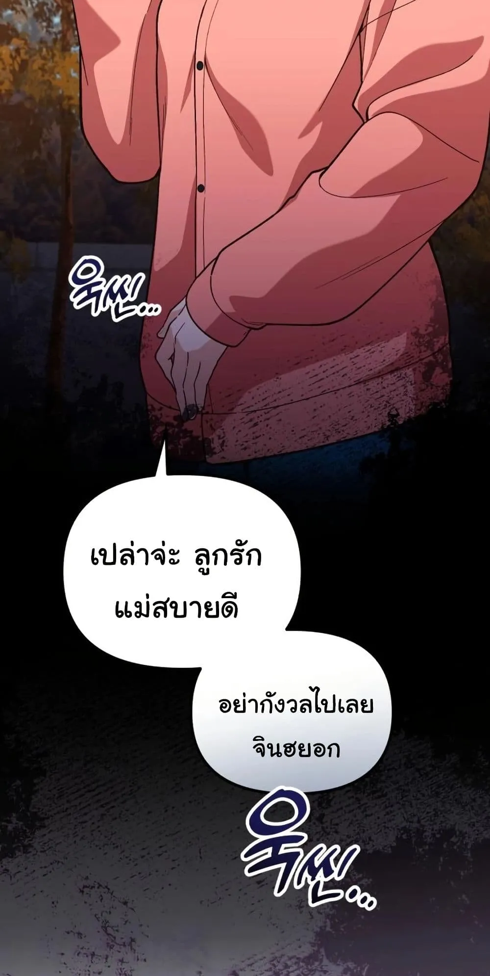 The Genius Wants to be Ordinary! ตอนที่ 3 หน้า 79