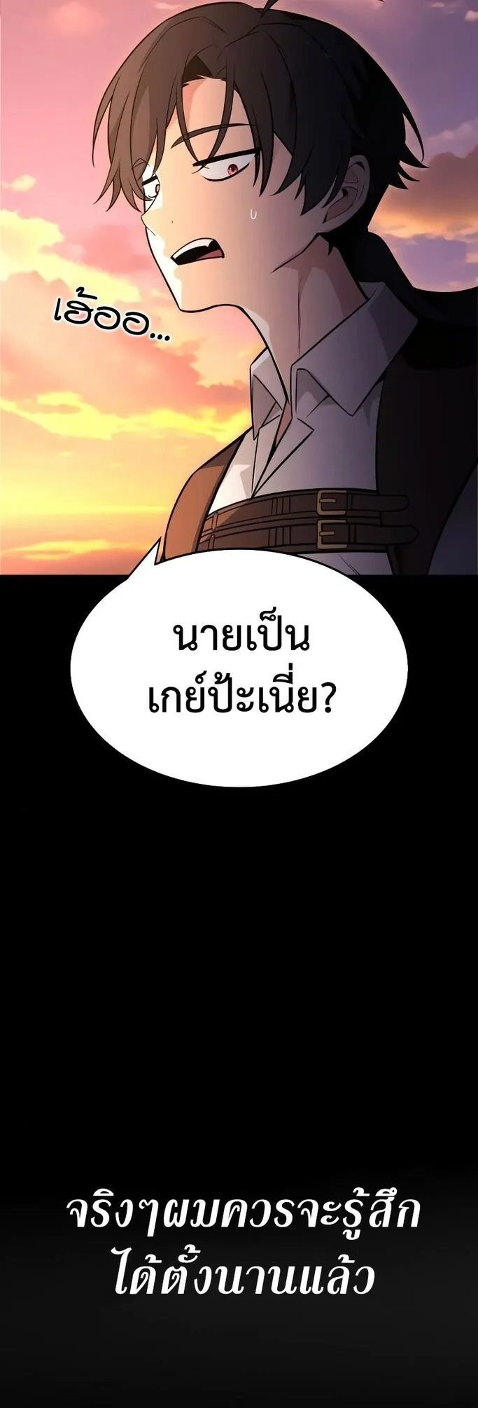 I Killed an Academy Player ตอนที่ 1 หน้า 52