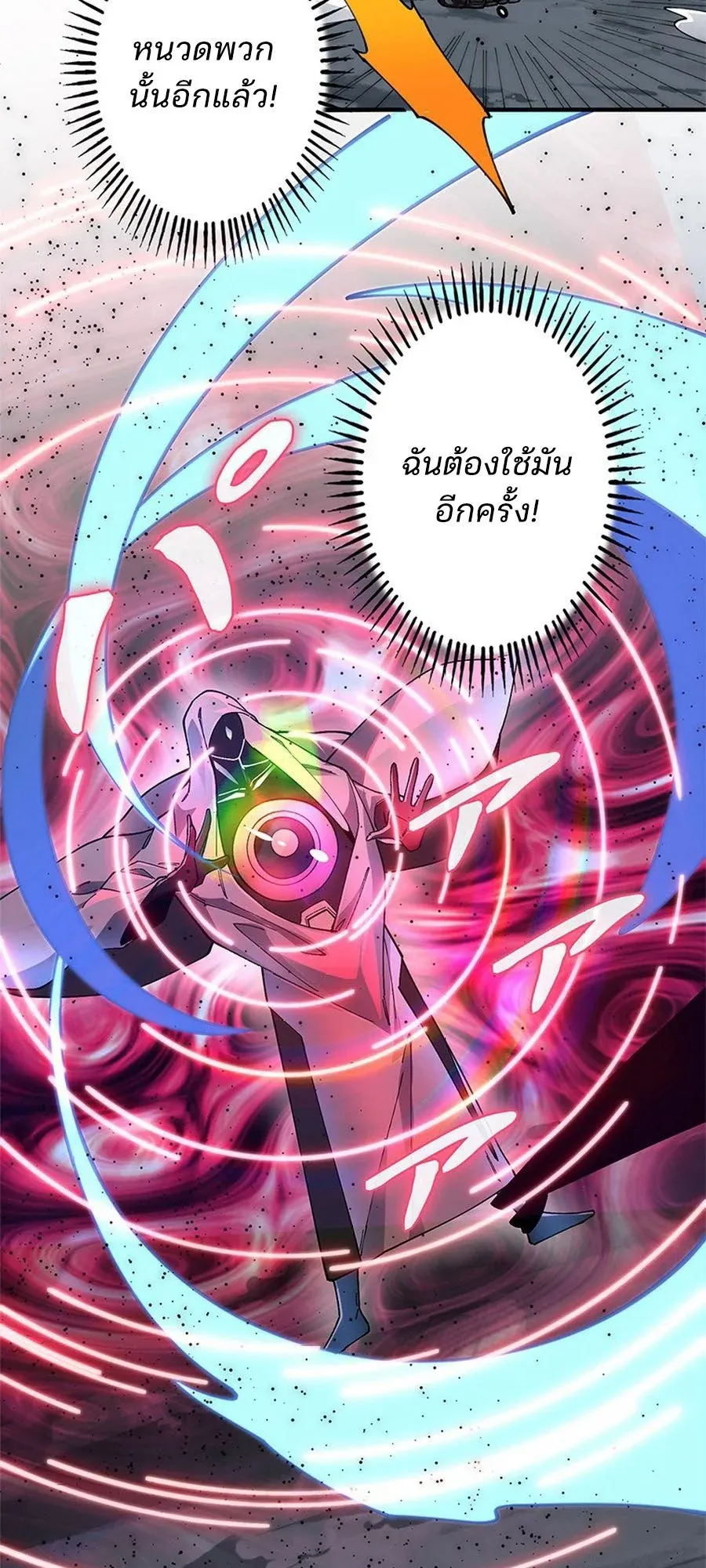 The Chosen SSS-Rank ตอนที่ 16 หน้า 40
