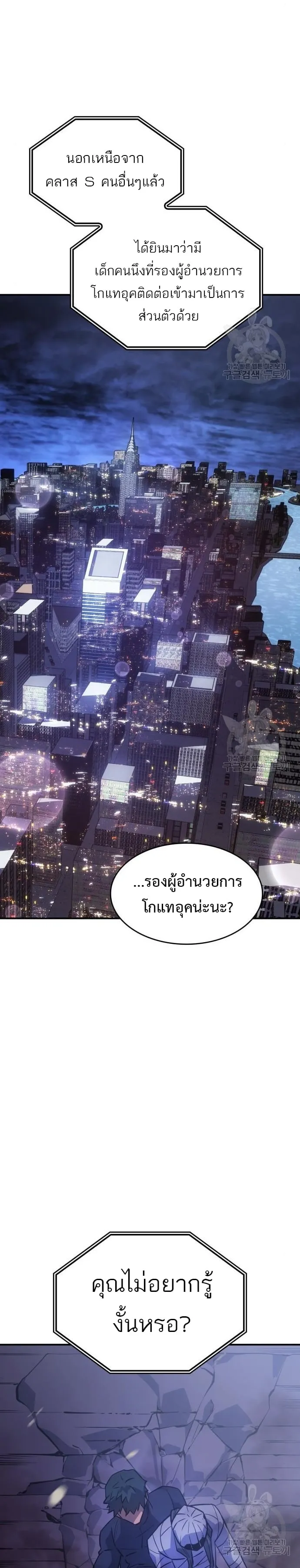 Regressing With the King’s Power ตอนที่ 13 หน้า 70