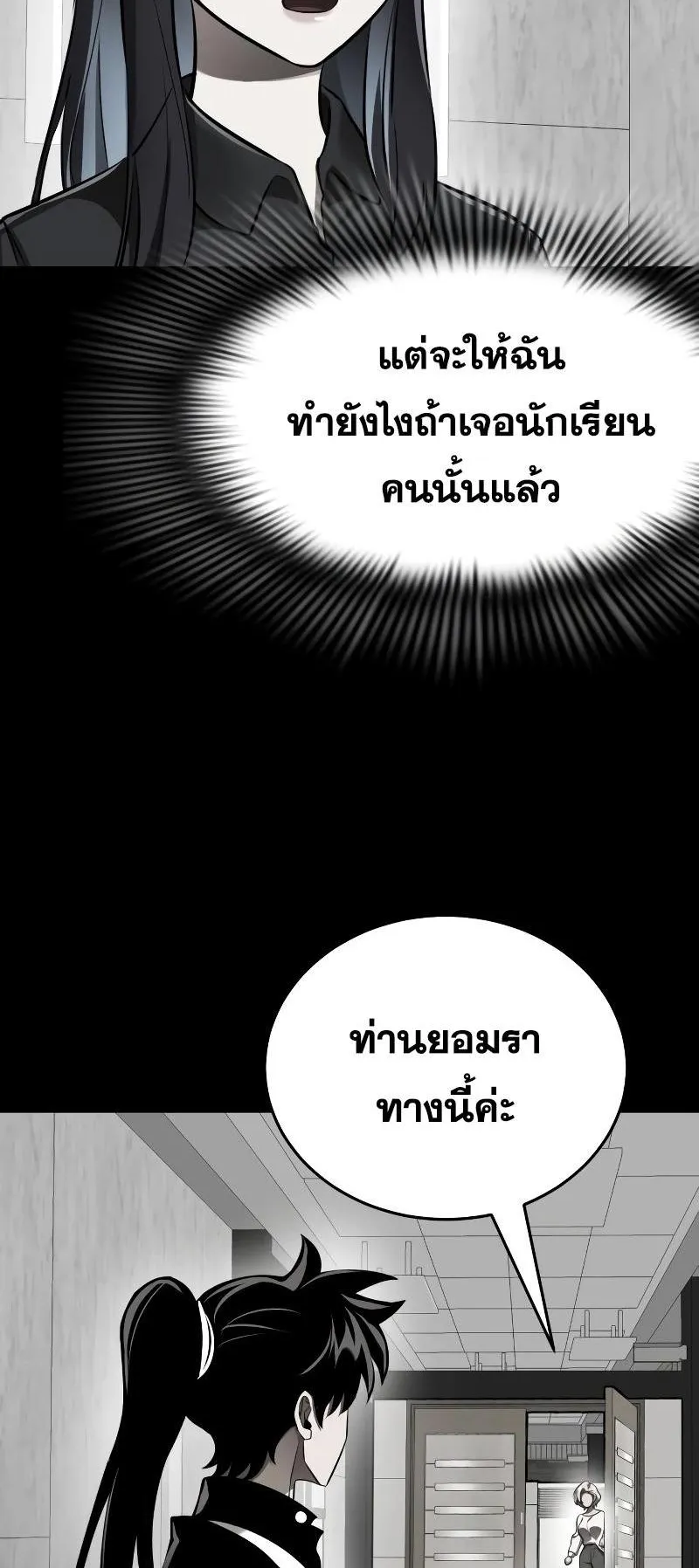 Reincarnation Path of The Underworld King ตอนที่ 7 หน้า 79