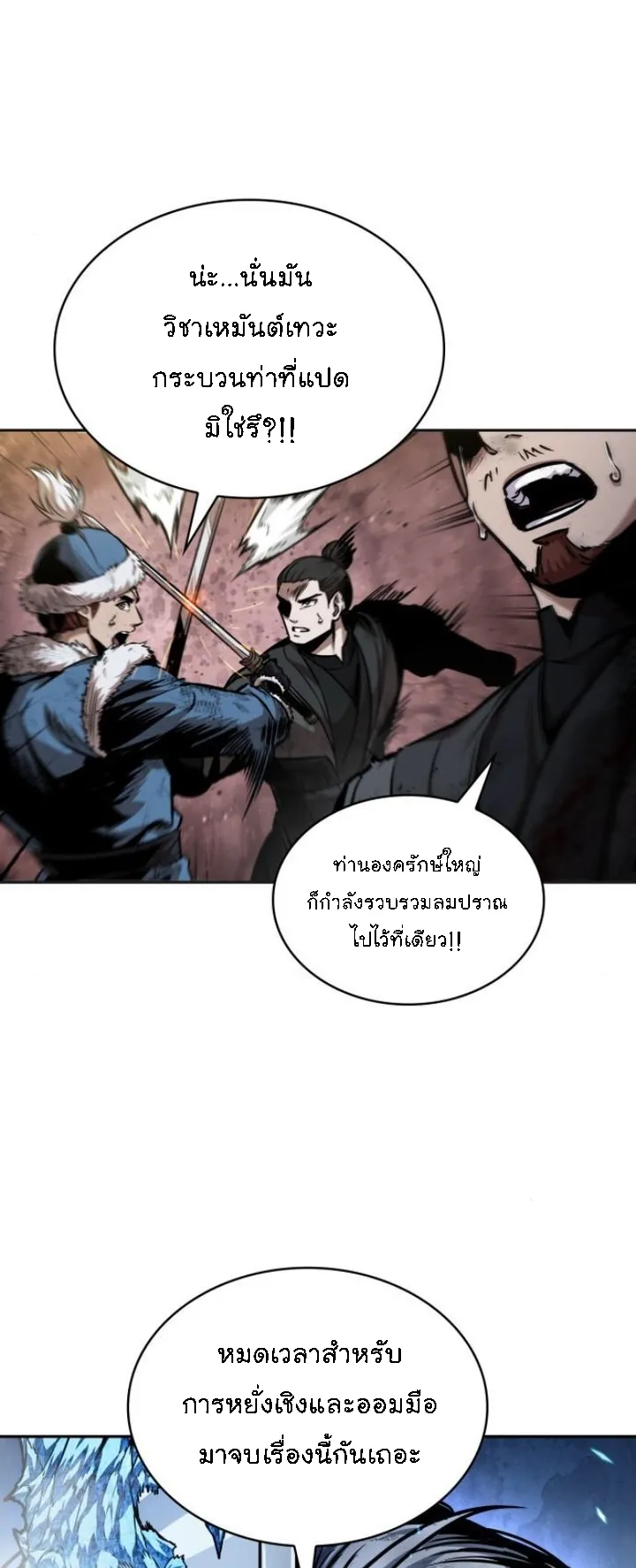 Nano Machine Chapter 267 หน้า 22