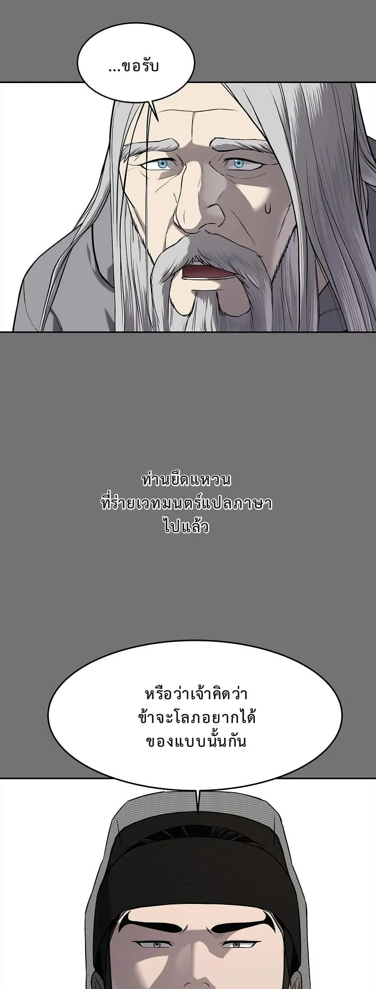 The Iron Emperor ตอนที่ 13 หน้า 35