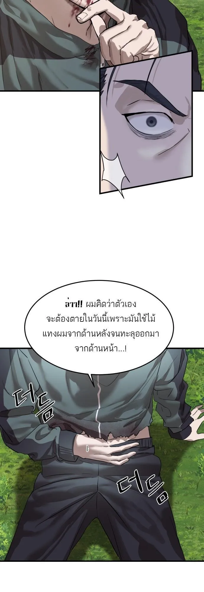 Special Civil Servant ตอนที่ 2 หน้า 16