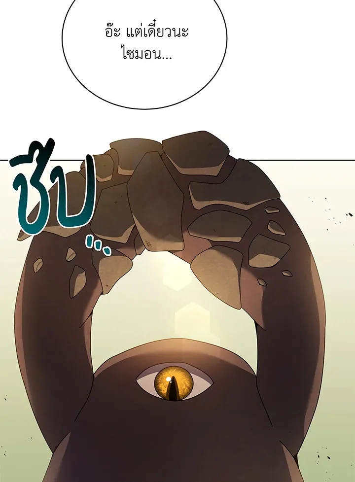 Necromancer Academy’s Genius Summoner Chapter 67 หน้า 71