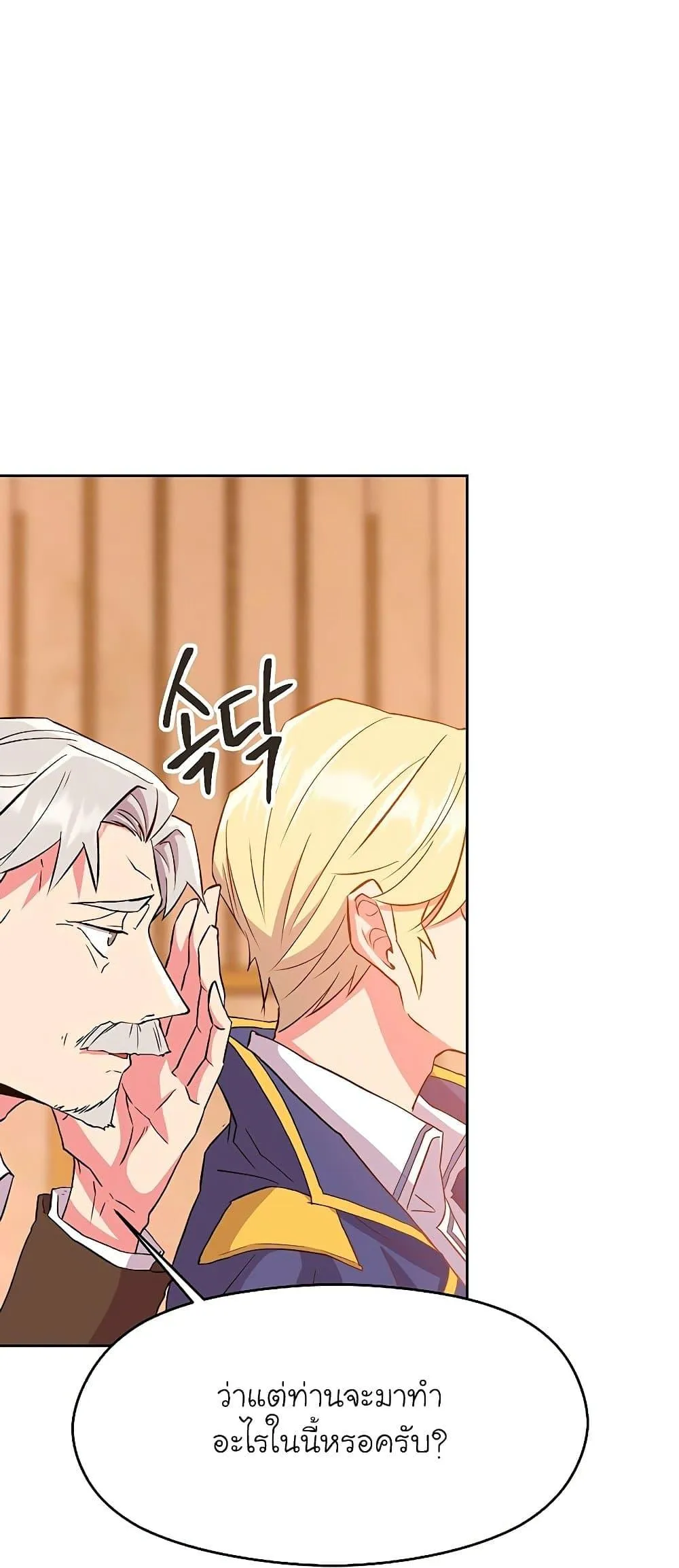 Archmage Transcending Through Regression ตอนที่ 4 หน้า 12