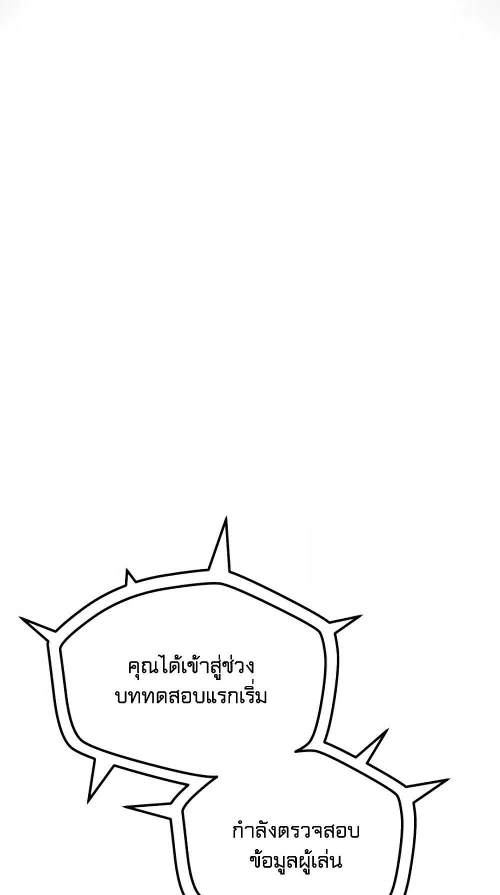 Player Who Can’t Level Up ตอนที่ 2 หน้า 120